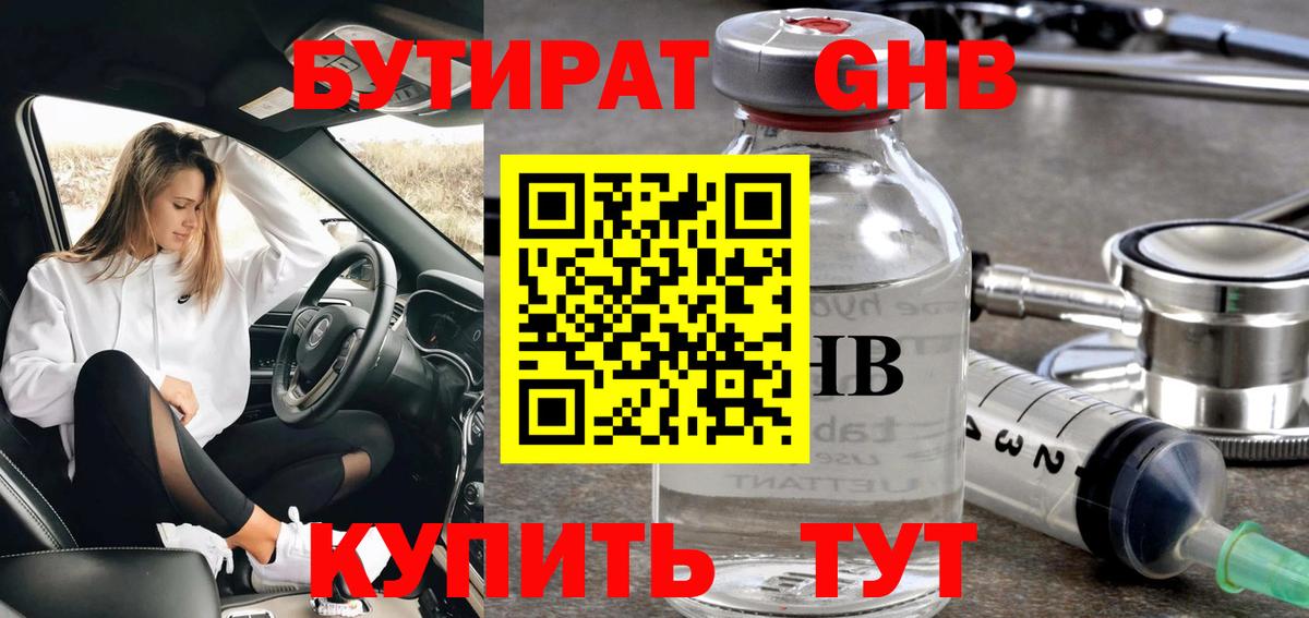 Бутират 1.4BDO  Вход с VPN  Артём 