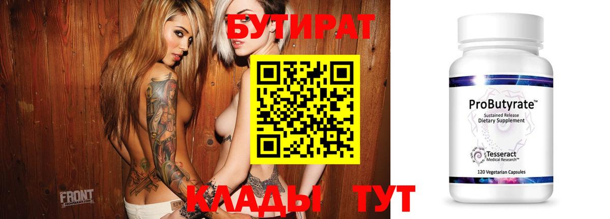 БУТИРАТ жидкий экстази  Бутират  Артём 