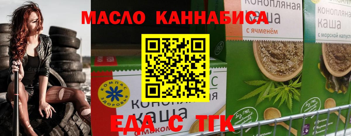 Еда ТГК конопля Артём