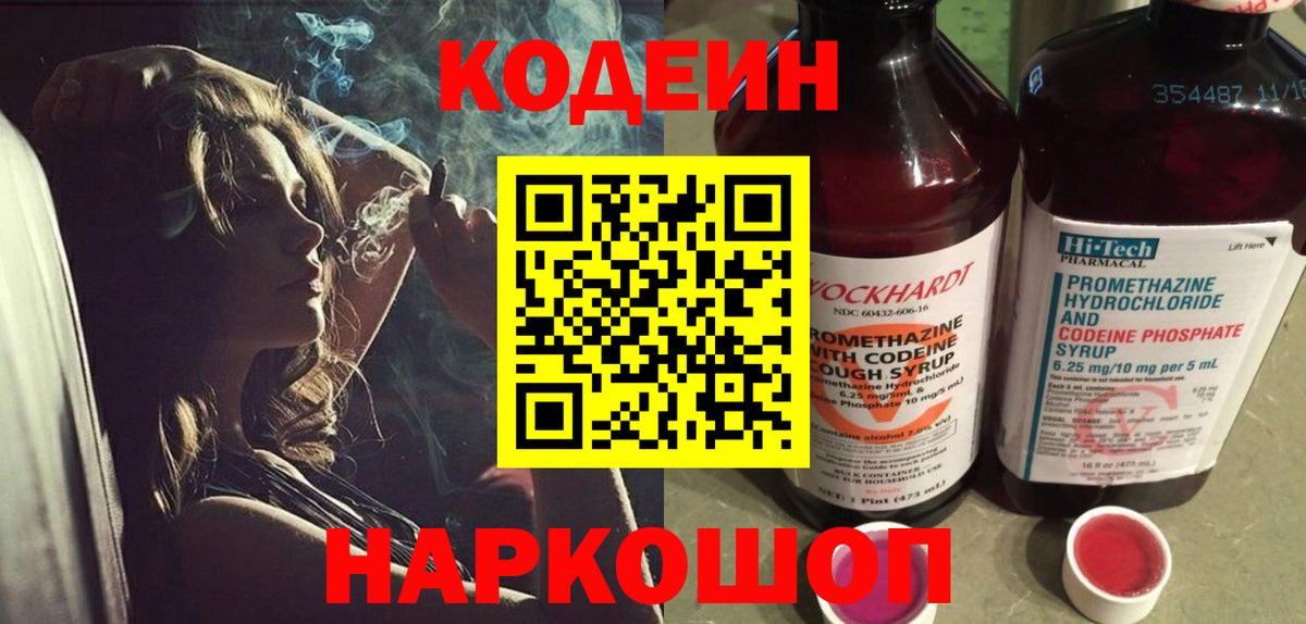 Codein напиток Lean (лин)  Артём  Кодеиновый сироп Lean Purple Drank 