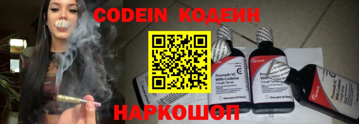 Кодеин напиток Lean (лин)  Вход с VPN  Артём  Кодеин напиток Lean (лин) 