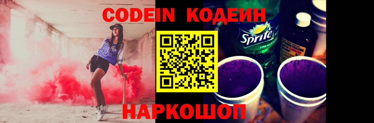 Кодеин напиток Lean (лин) Артём