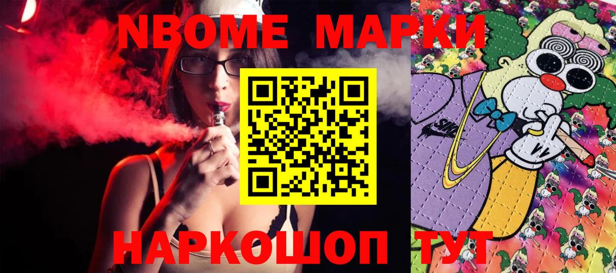 Марки 25I-NBOMe 1500мкг Артём